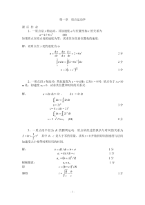 大学物理上学习指导作业参考答案(1)