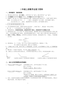 2017最新二年级数学上册复习资料