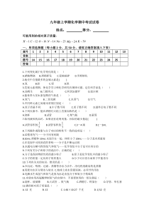 2017最新人教版九年级化学上册期中考试试卷