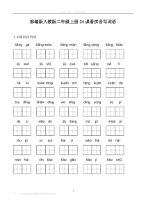 2017最新人教版二年级上册看拼音写词语生字扩词30页