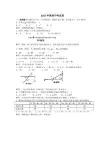 2017湖南省株洲市中考数学试卷及答案