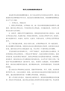 语文现代文阅读答题技巧