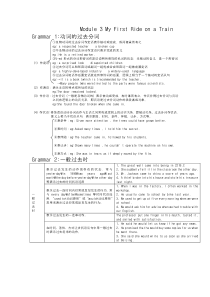 世跃外语高中英语外研版必修一M3语法经典总结,省实验重点高中教师经典总结