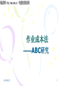 作业成本法——ABC研究