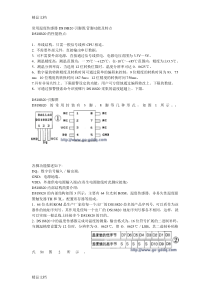 (整理)温度传感器DS18B20