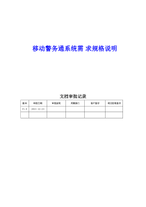 移动警务通系统需求文档