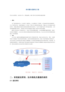 移动警务通解决方案