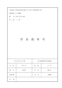 航空标志漆施工方案