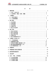 最新-二次结构施工方案