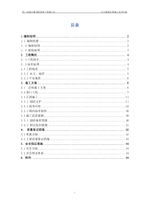 大云隧道总体技术交底.docd