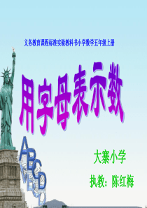 人教版五年级数学上册第四单元第一课时_用字母表示数(例1、例2、例3) (2) 2