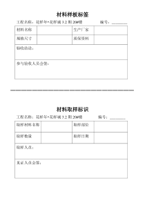 材料样板标签及材料取样标识