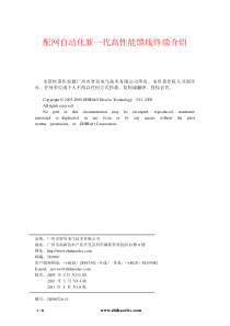 新一代配网馈线终端FTU-DTU-TTU产品简介