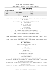 工厂物料采购管理