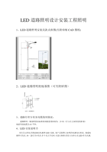 选择LED路灯的照明方案..