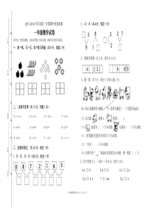 2017-2018学年度第一学期期中质量检测一年级数学试卷及答案