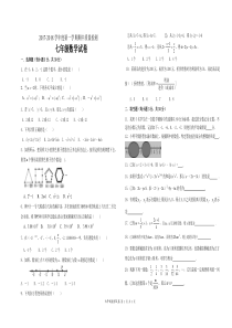 2017-2018学年度第一学期期中质量检测七年级数学试卷及答案