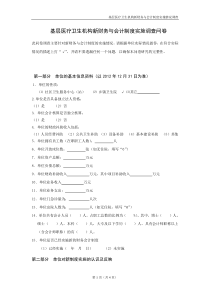 生机构实施财务与会计制度调查问卷