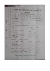 安徽省合肥市瑶海区2015-2016学年七年级下学期期中考试数学试题(图片版)