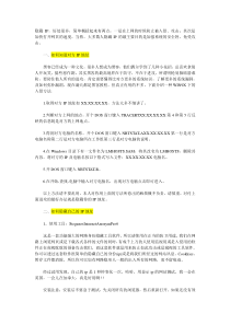 73如何知道对方IP地址？如何隐藏自己的IP地址？