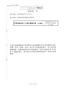 企业及金融机构依企业并购法及金融机构合并法等相关规...