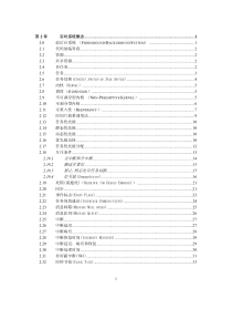 第02章-实时系统概念