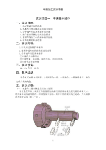 项目一：车床基本操作