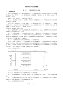 作业成本法原理与应用模型