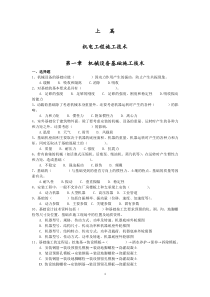 2015年二级建造师继续教育机电考试试题及答案