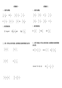 2015年五年级下册分数计算题(含加减法,分数方程、简便计算)