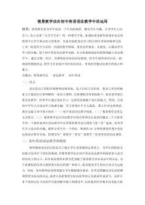 情景教学法在初中英语语法教学中的运用