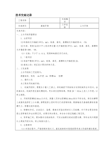 房建土建技术交底(最全)