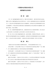 中国银河证券股份有限公司