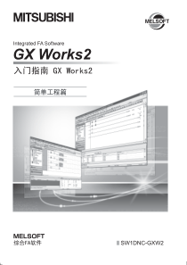 GX-Works2-入门指南(简易工程篇)