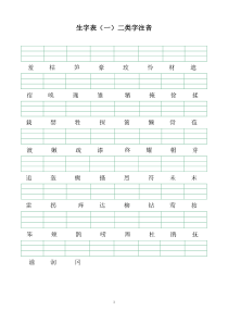 二年级下册二类字注音练习