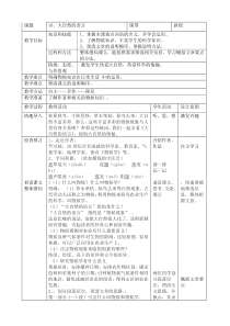 16大自然的语言-表格教案