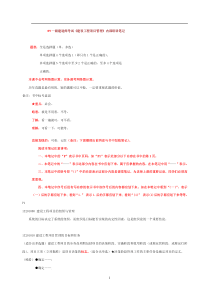 一级建造师考试《建设工程项目管理》内部培训笔记