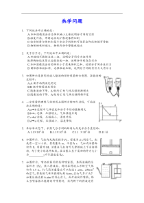 《热学问题》创新思维训练