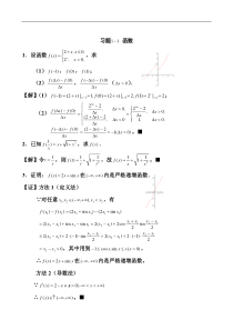 合肥工业大学高数习题册上册答案详解