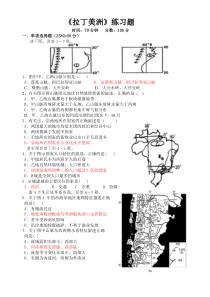 《拉丁美洲》练习题