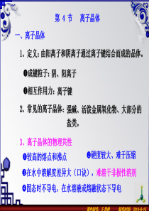 高中化学选修3第三章第四节第一课时课件