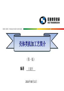 4HP16壳体类产品培训资料