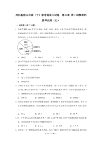 苏科新版九年级(下)-中考题单元试卷：第8章-统计和概率的简单应用(02)