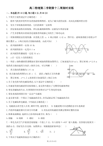 高二物理第二学期第十二周限时训练