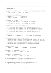 钢筋算量  基础知识试题(有答案)