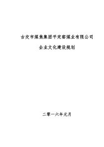 企业文化建设规划