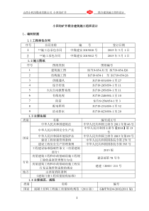 6.1联合建筑施工组织设计(新)