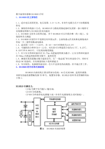 数字温度传感器DS18B20介绍