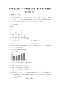 苏科新版九年级(下)-中考题单元试卷：第8章-统计和概率的简单应用(13)