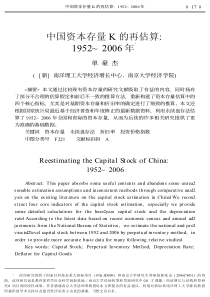 中国资本存量K的再估算1952～2006年